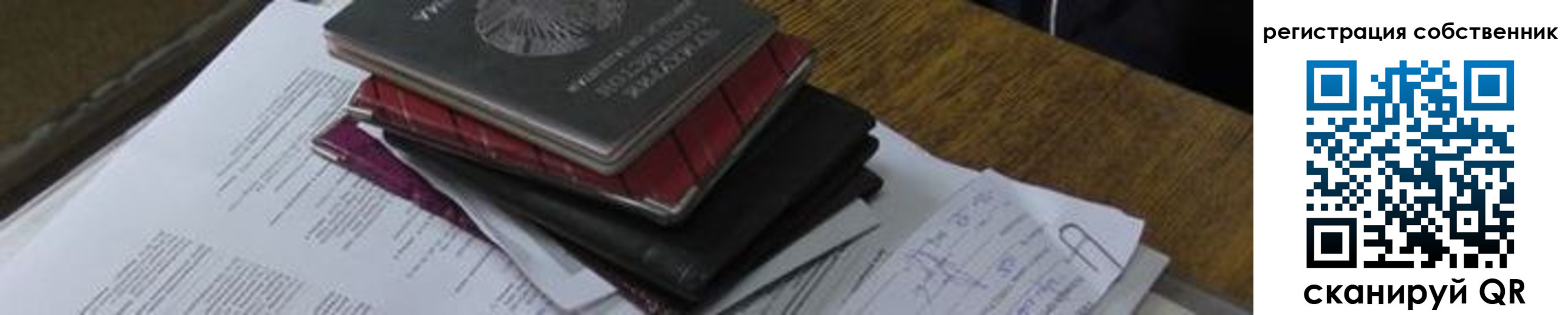 прописка для школы в Краснодаре