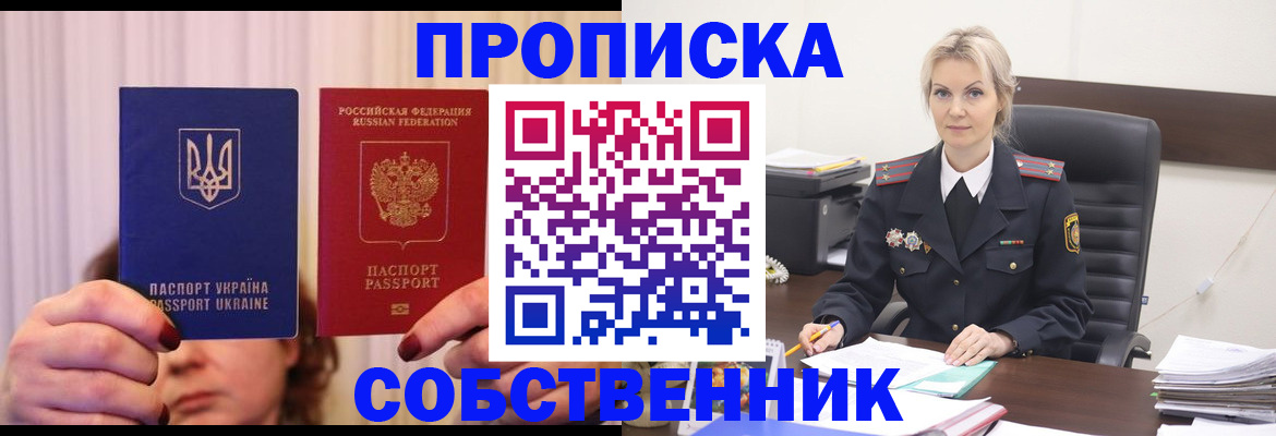 временная регистрация недорого в Краснодаре