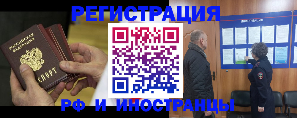 временная регистрация купить в Краснодаре