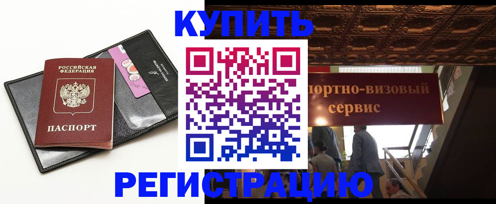 прописка для школы в Краснодаре